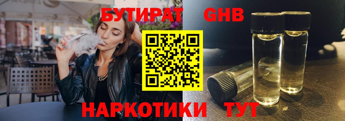 Бутират бутандиол Кушва