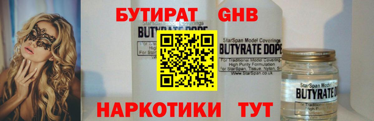 Кушва  Бутират BDO  Вход с VPN 
