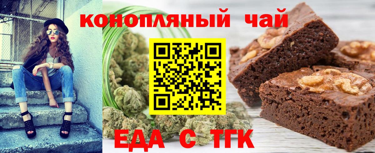 Еда ТГК конопля  Вход с VPN  Кушва 
