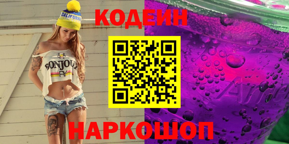 Кодеиновый сироп Lean напиток Lean (лин)  Кодеин напиток Lean (лин)  Вход с VPN  Кушва 