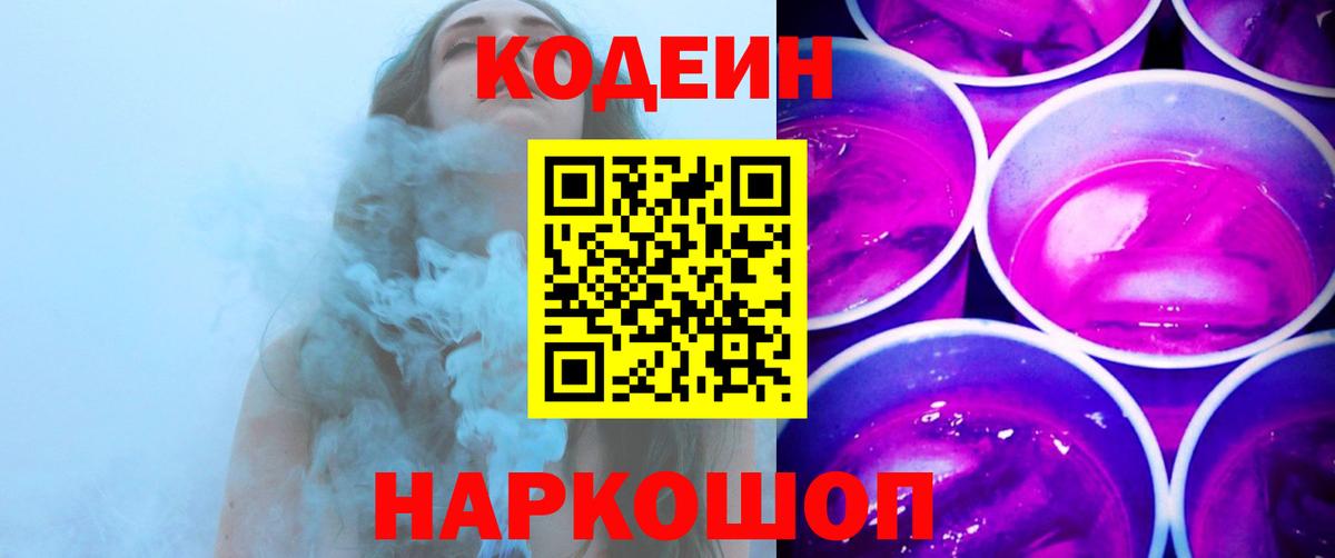 Кодеин напиток Lean (лин) Кушва