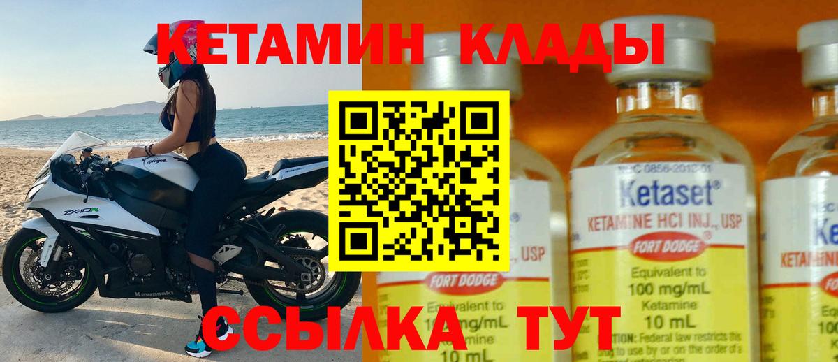 Кетамин ketamine  Вход с VPN  Кушва 